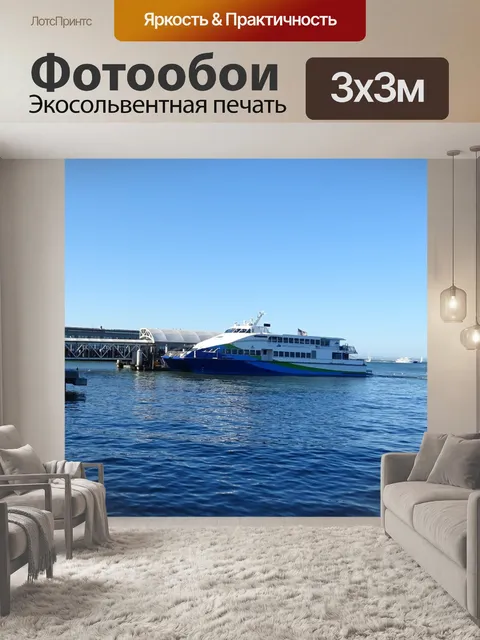Фотообои Круизный лайнер