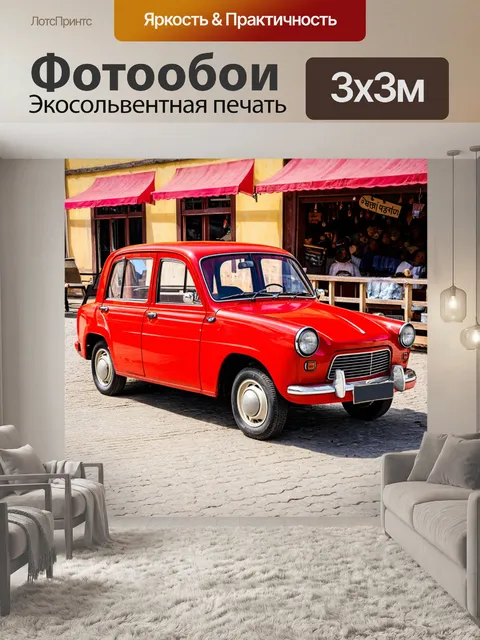 Фотообои машина в стиле ретро, красный москвич на фоне старинного рынка
