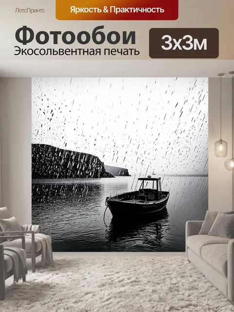 Фотообои лодка в заливе под дождем, капли воды создают рябь на поверхности, отражая серое небо