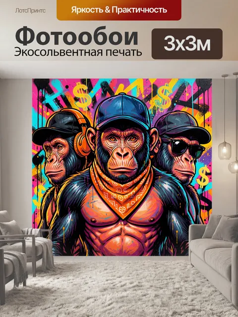 Фотообои Три шимпанзе в стиле поп-арт