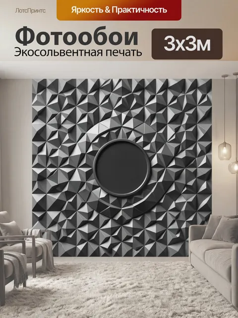Фотообои 3D геометрический рельеф с кругом