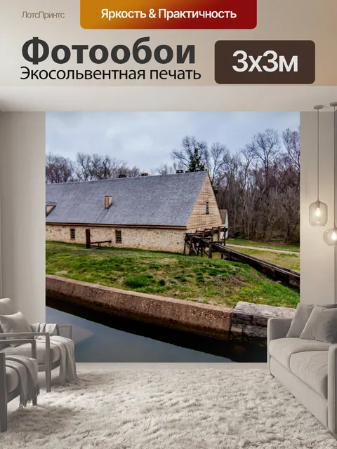 Фотообои Старая мельница рядом с Mt Vernon
