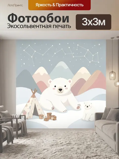Фотообои Полярные медведи в снежных горах