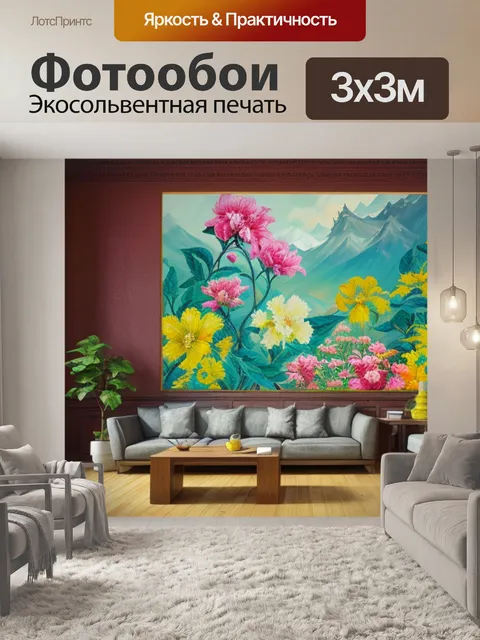 Фотообои интерьерная с поталью цветок