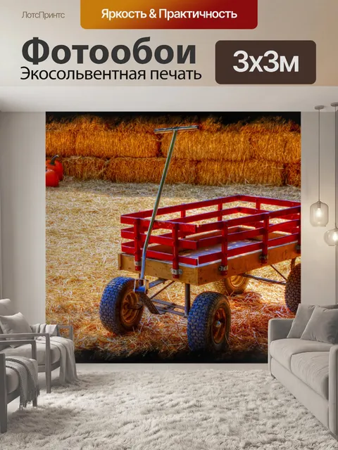 Фотообои Фон вагона фермы тыквы