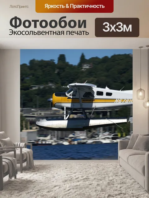 Фотообои Плавучий самолет