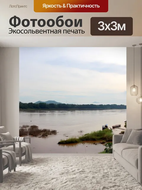 Фотообои Вид на реку Меконг из Чиангхана
