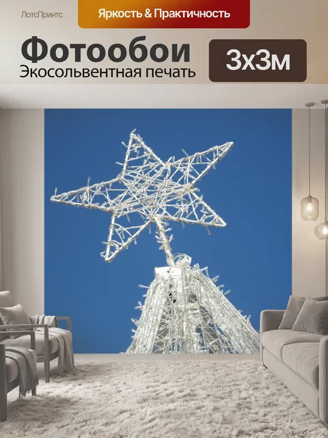 Фотообои Белый Рождественская елка звезды