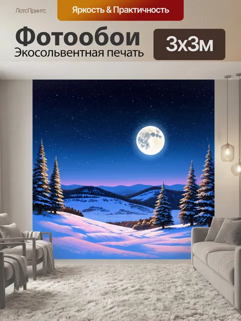 Фотообои ночь в стиле пастельный рисунок, снежные холмы под луной, зимнее спокойствие, звездное небо