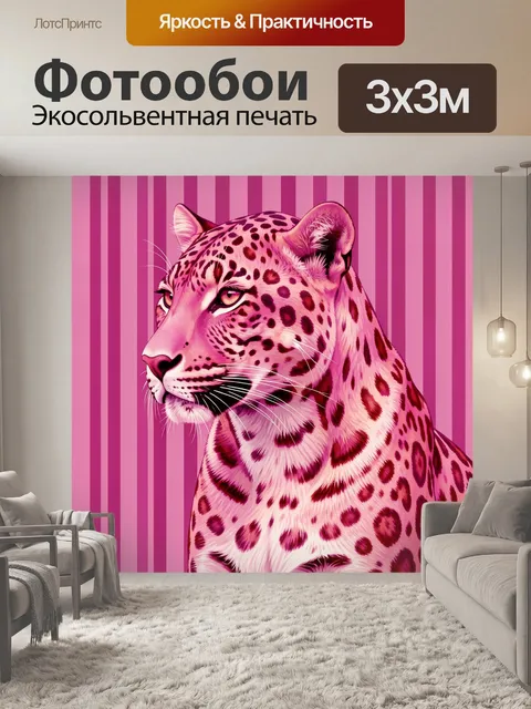 Фотообои Пятнистый леопард на розовом фоне