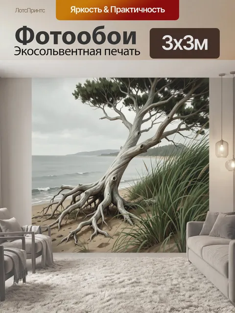 Фотообои Сосна на морском берегу