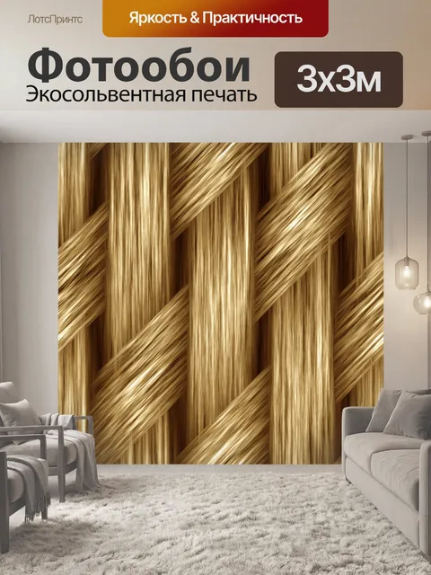 Фотообои Корзина Weave