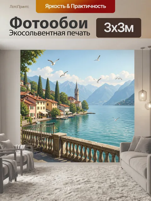 Фотообои Итальянский городок у горного озера
