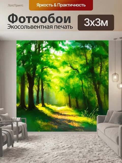 Фотообои рассвет в зеленом лесу, где свет пробивается через листву
