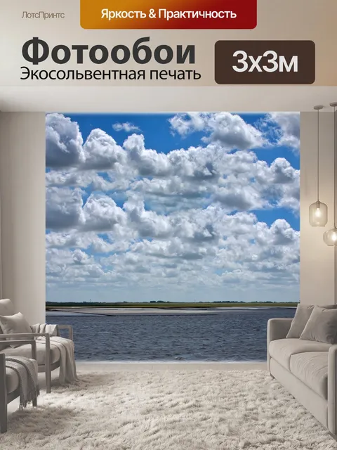 Фотообои Облака
