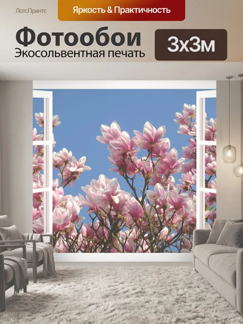 Фотообои Магнолия