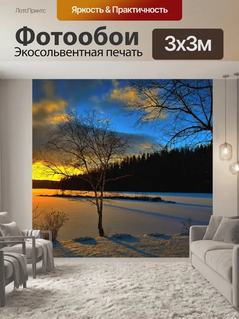 Фотообои Зимний пейзаж