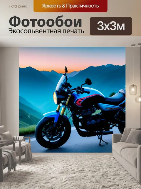 Фотообои мотоцикл в горах на рассвете