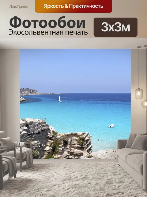 Фотообои Пляж