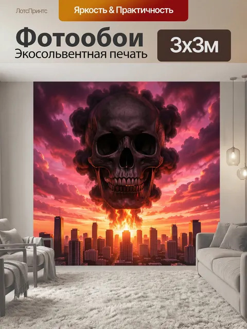 Фотообои Костяной лик над городом
