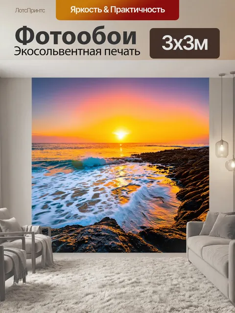 Фотообои закат на морском берегу с рифом