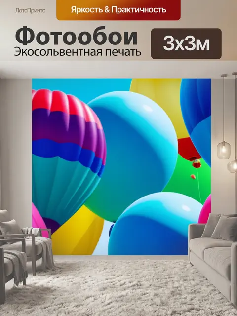 Фотообои с шарами красивый