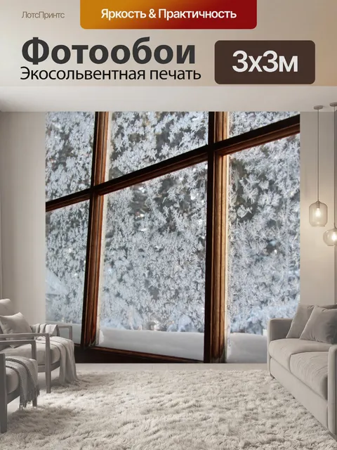 Фотообои Матовые окна