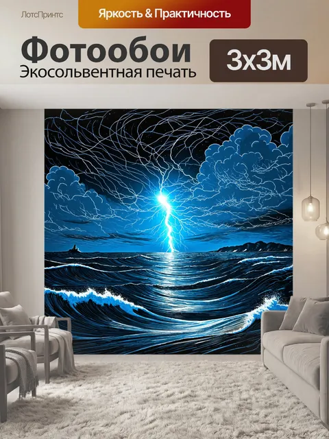 Фотообои ночь в стиле однострочный рисунок, ураганное море с яркими молниями и облаками