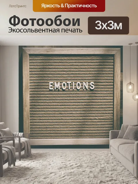 Фотообои Минимализм