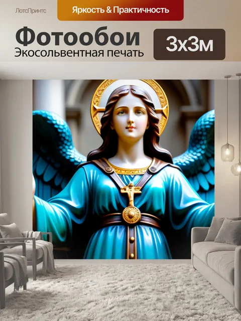 Фотообои ангел веры, охраняющий детей