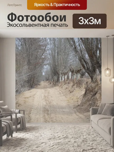 Фотообои Посмотреть