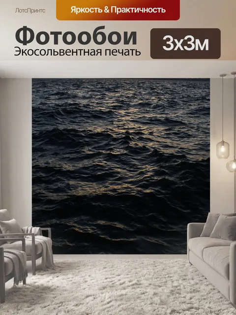 Фотообои Море