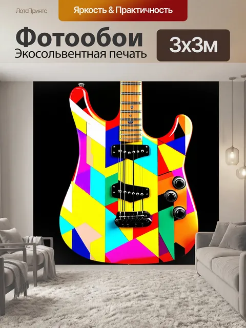 Фотообои абстрактное изображение гитары