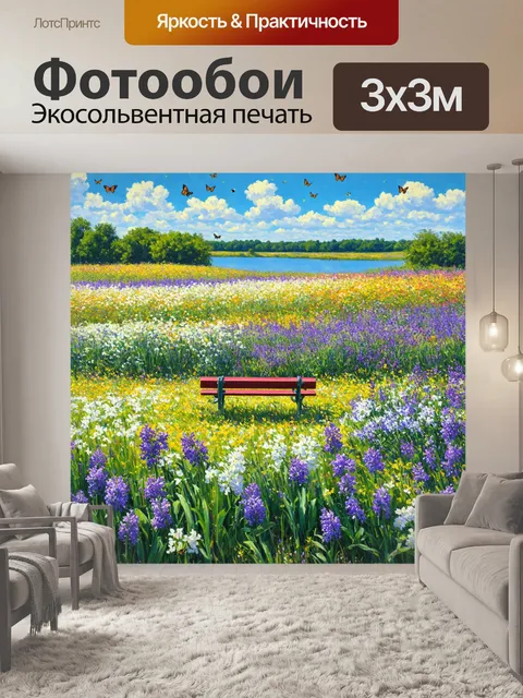 Фотообои поле ярких цветов, среди которых пчелы и бабочки порхают, создавая живую картину весеннего дня
