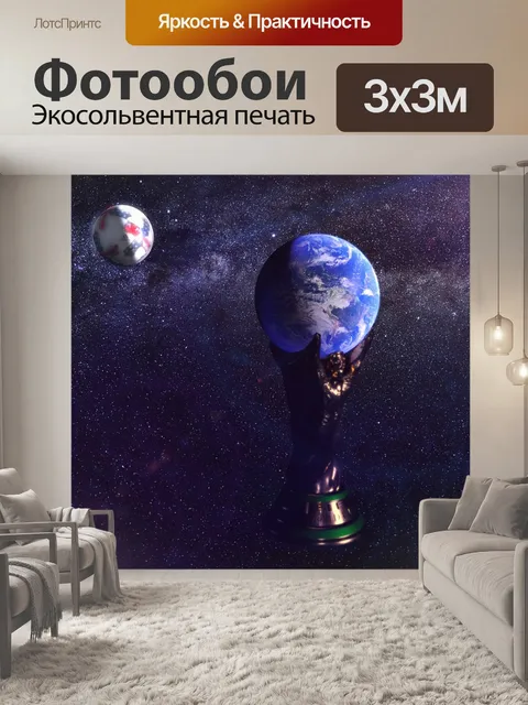 Фотообои Фифа