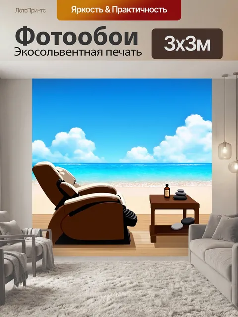 Фотообои солнечное утро на пляже, где стоят массажные кресла с панорамным видом на океан