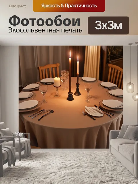 Фотообои обеденный стол, накрытый бежевой скатерью, с поданными блюдами и напитками