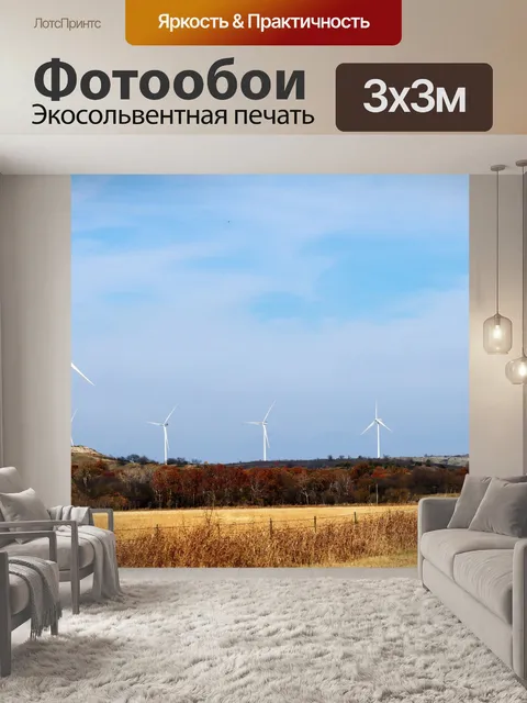 Фотообои Ветровые турбины в сельской местности