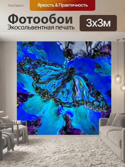 Фотообои Ван Гог Стиль Бабочка