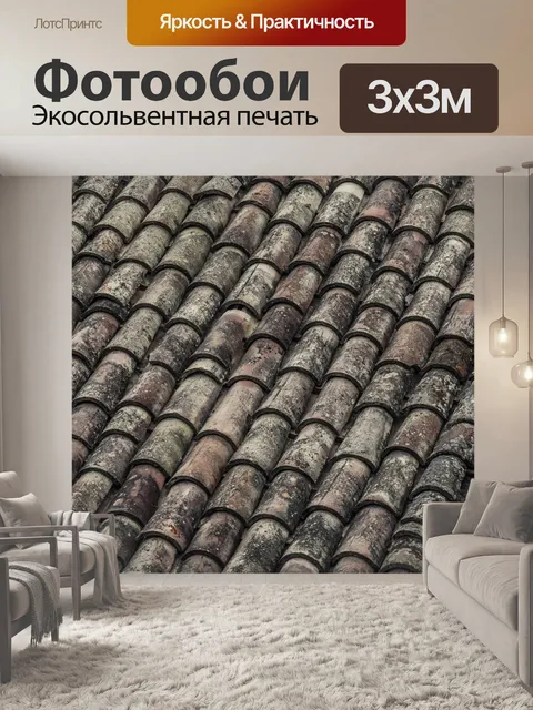Фотообои Терракотовая черепица