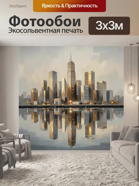 Фотообои Современный городской skyline с отражением
