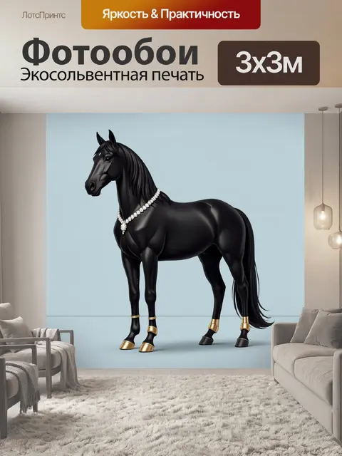 Фотообои Черный конь с драгоценностями