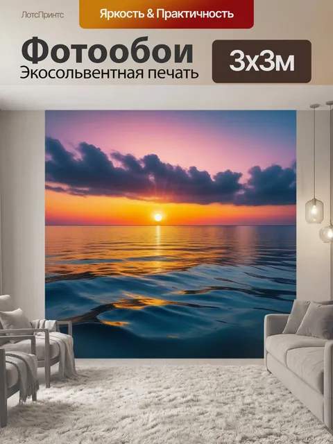 Фотообои закат над спокойным морем