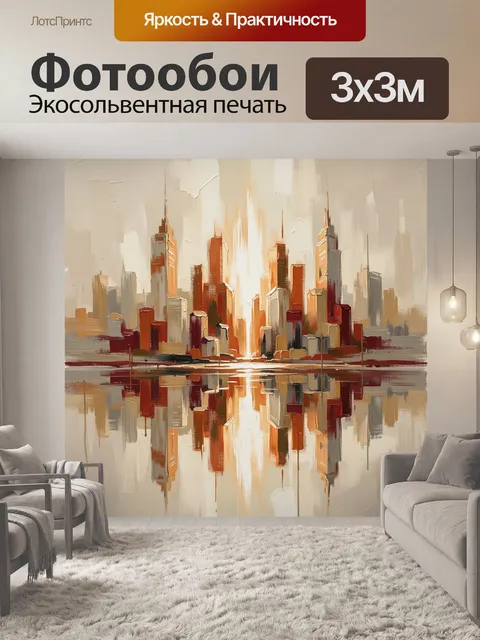 Фотообои Абстрактный городской силуэт