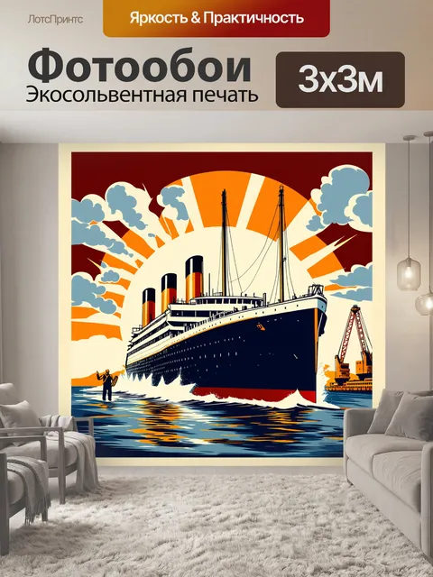 Фотообои титаник, подобный произведению искусства, в процессе спуска на воду, окруженный строительными кранами и…