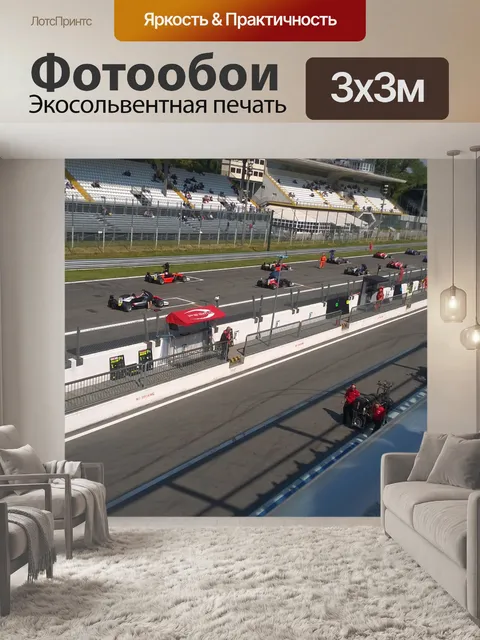 Фотообои Монца