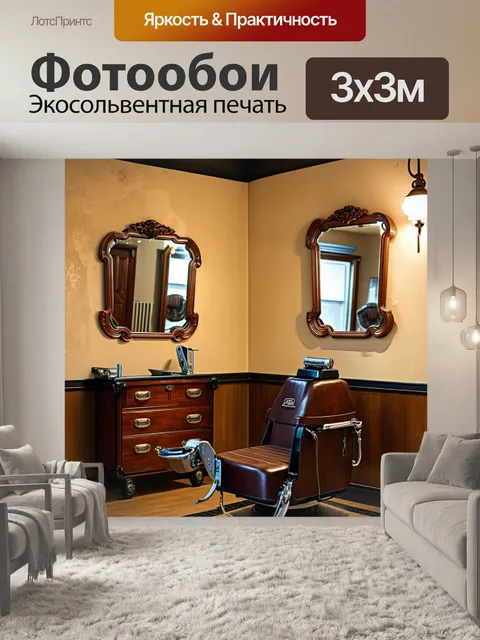 Фотообои классическая парикмахерская с антикварной мебелью