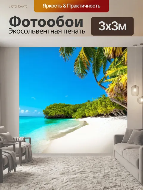 Фотообои море, живописные острова с белыми пляжами и пальмами