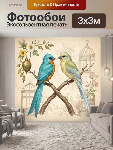 Фотообои Две экзотические птицы на ветке