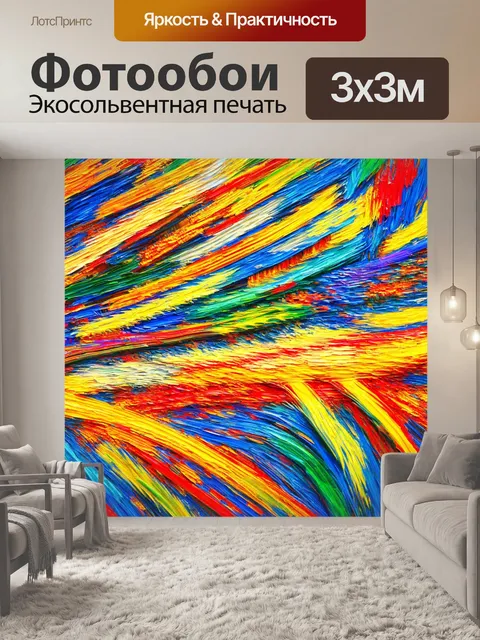 Фотообои абстракция в стиле постимпрессионизм, где стремительные цветные линии создают визуальную динамику и энергию